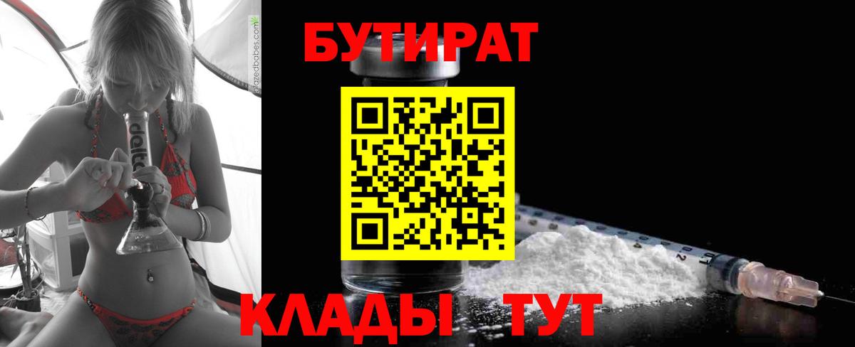 Егорьевск  БУТИРАТ  Вход с VPN  Бутират буратино 