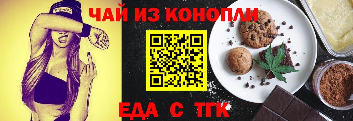 Еда ТГК конопля  Вход с VPN  Егорьевск 