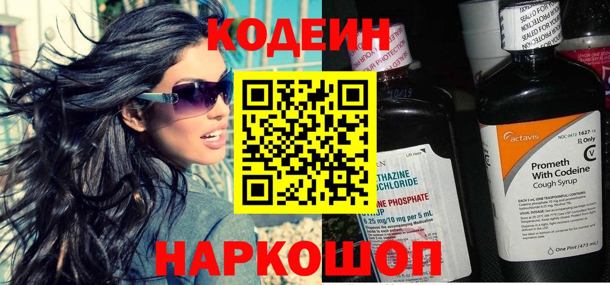 Кодеин напиток Lean (лин) Егорьевск