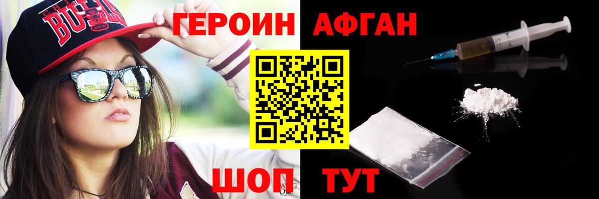 ГЕРОИН хмурый  Вход с VPN  Героин  Егорьевск 