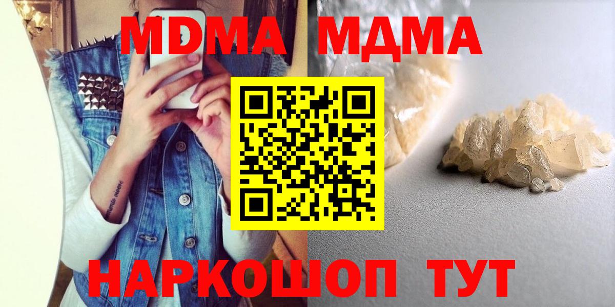МДМА кристаллы  Вход с VPN  МДМА Molly  Егорьевск 
