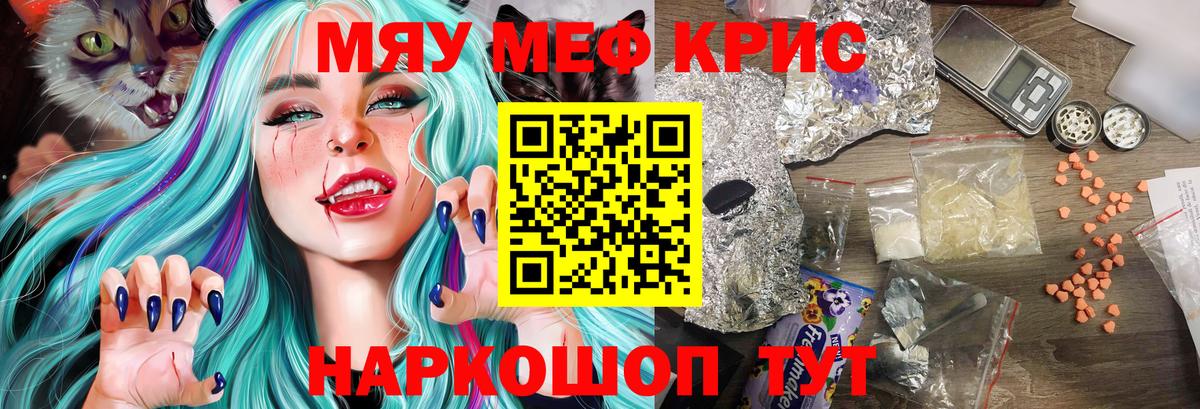 Меф мяу мяу  Егорьевск