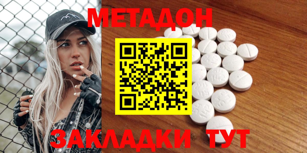 Метадон кристалл Егорьевск
