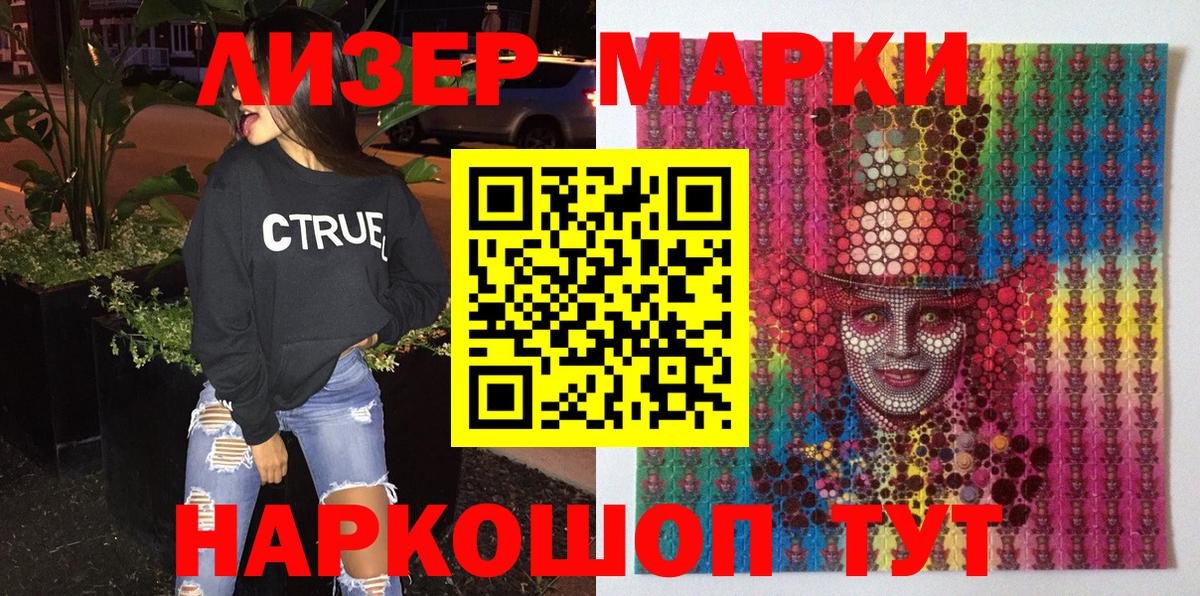 Наркотические марки 1,8мг Егорьевск