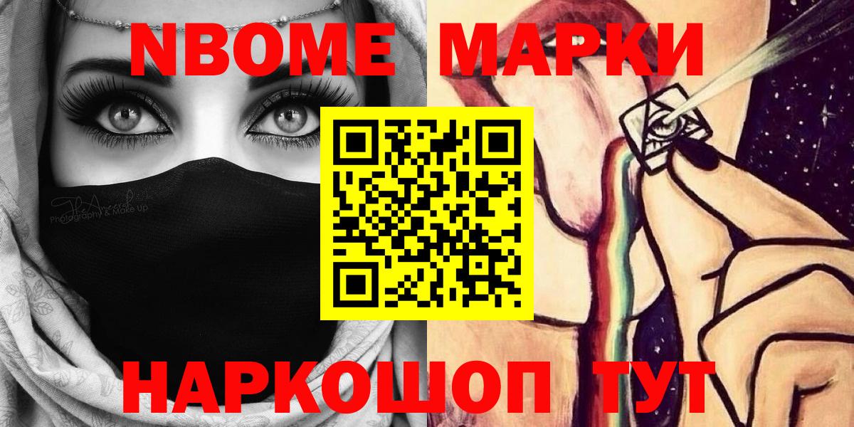 Марки NBOMe 1500мкг  Марки NBOMe 1500мкг  Егорьевск  Вход с VPN 
